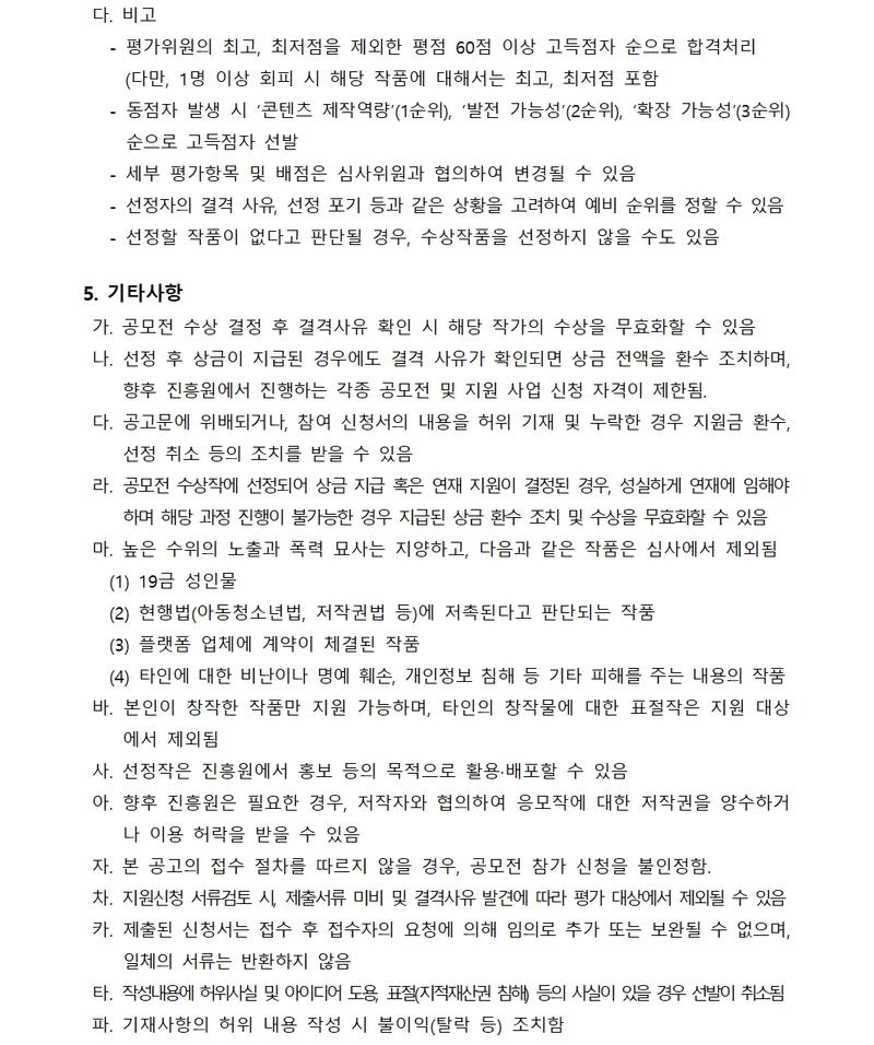 웹소설 공모전 모집공고 (2025 부산 콘텐츠코리아 랩)