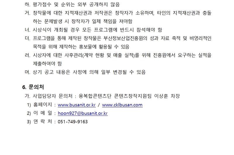 웹소설 공모전 모집공고 (2025 부산 콘텐츠코리아 랩)