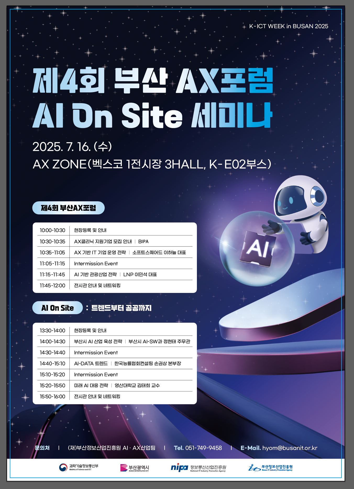 제4회 부산 AX포럼 및 AI On Site 세미나 개최 안내