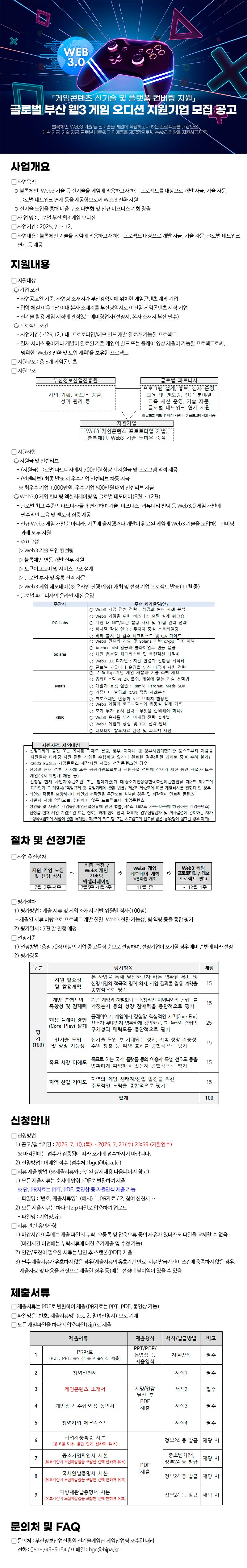 글로벌 부산 웹3 게임 오디션 모집공고