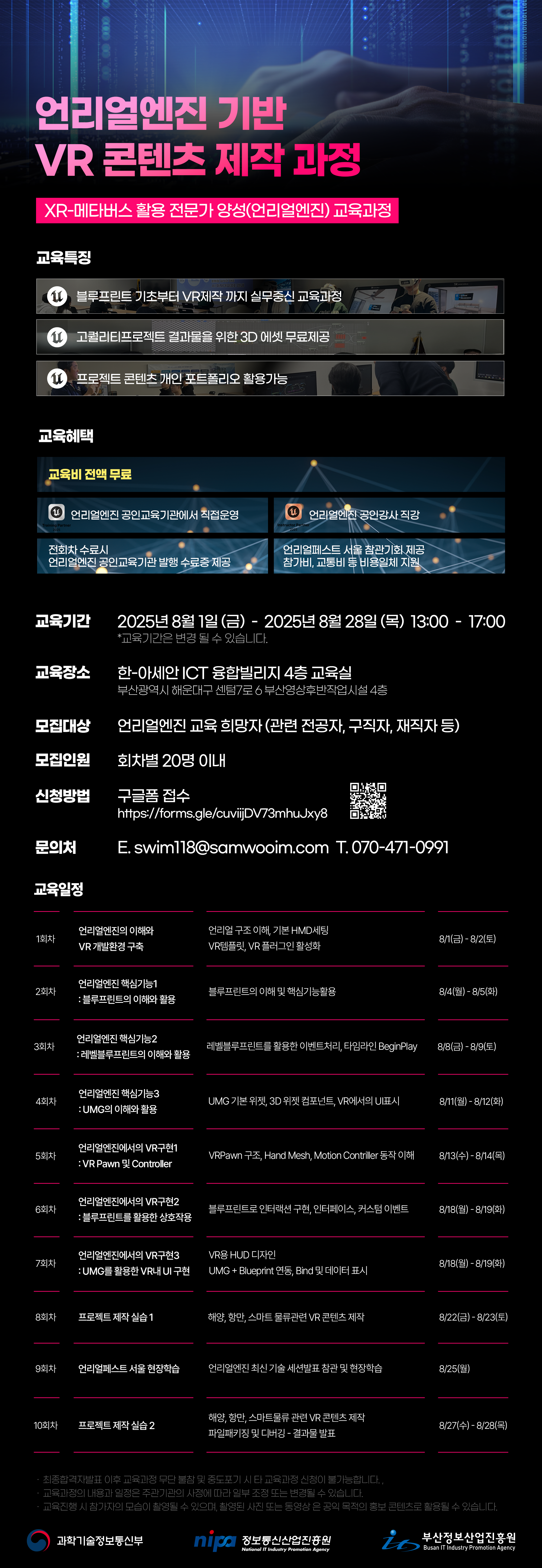 XR 메타버스 활용 전문가 양성 교육과정 교육생 모집 (언리얼엔진 기반 VR 콘텐츠 제작 과정)