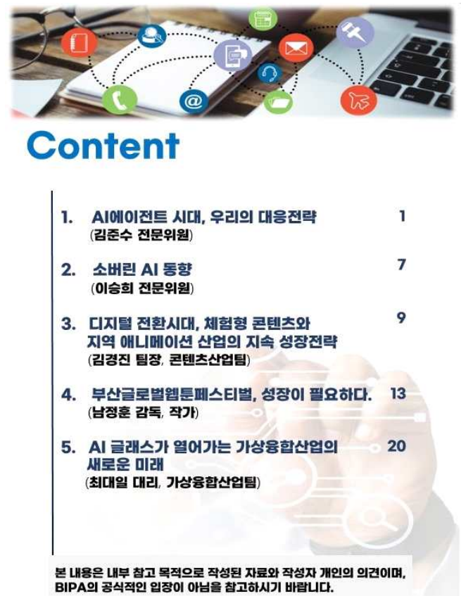 2025 BIPA 디지털 브리프 Vol.1