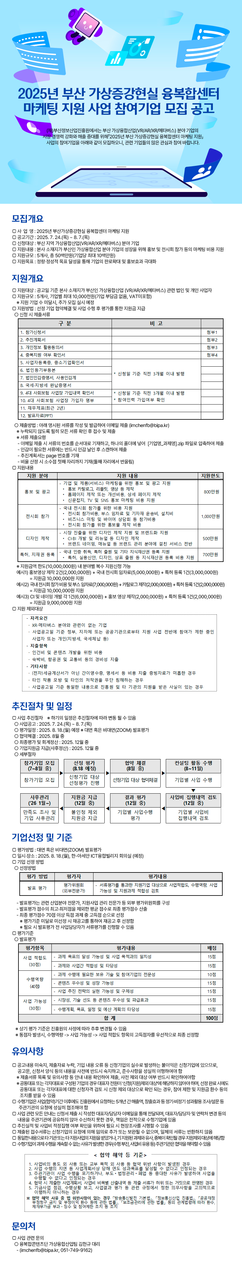 2025 부산 가상증강현실 융복합센터 마케팅 지원 사업 모집 공고