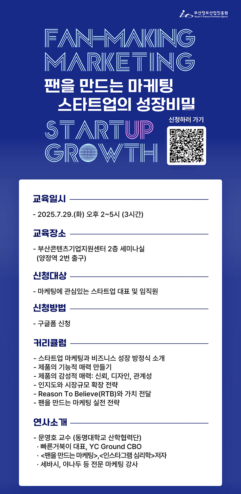 20250724151102%2Ejpg 2025 콘텐츠기업 헬프데스크 관련 마케팅 교육참가자 모집