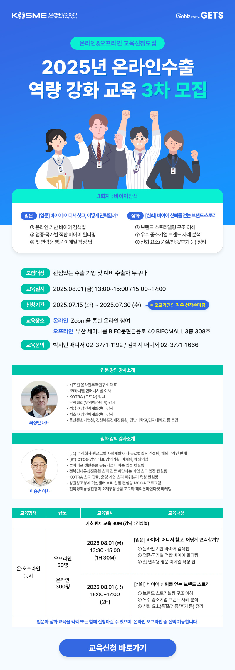 [중소벤처기업진흥공단]2025년 온라인수출 역량 강화 교육 (3차)
