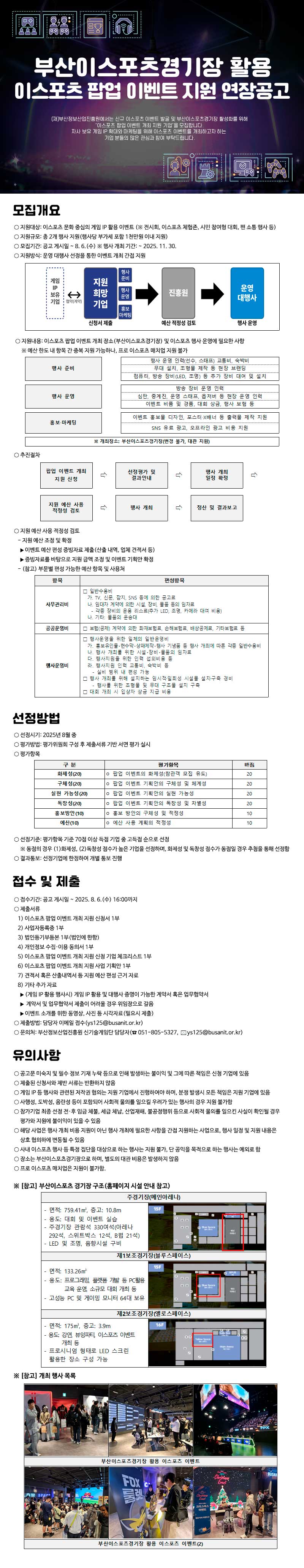 이스포츠 팝업 이벤트 지원 연장공고