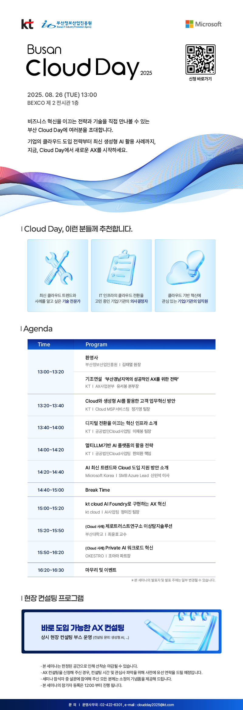 부산 클라우드데이 2025 개최 (※사전등록)