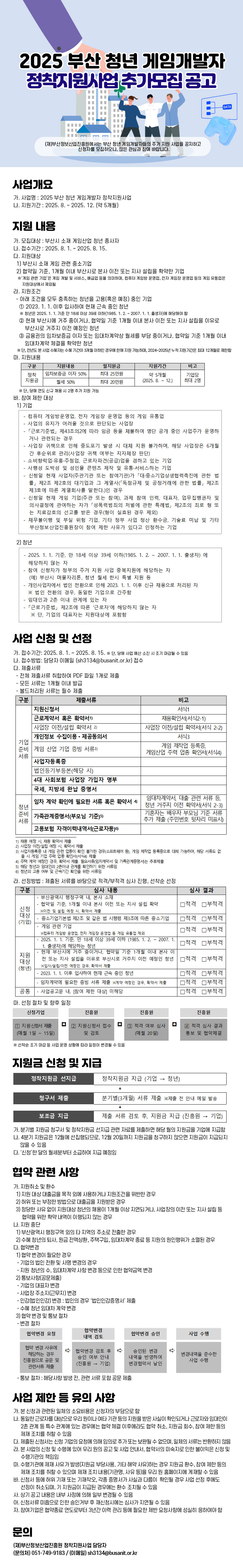 「부산 청년 게임개발자 정착지원사업」추가모집공고