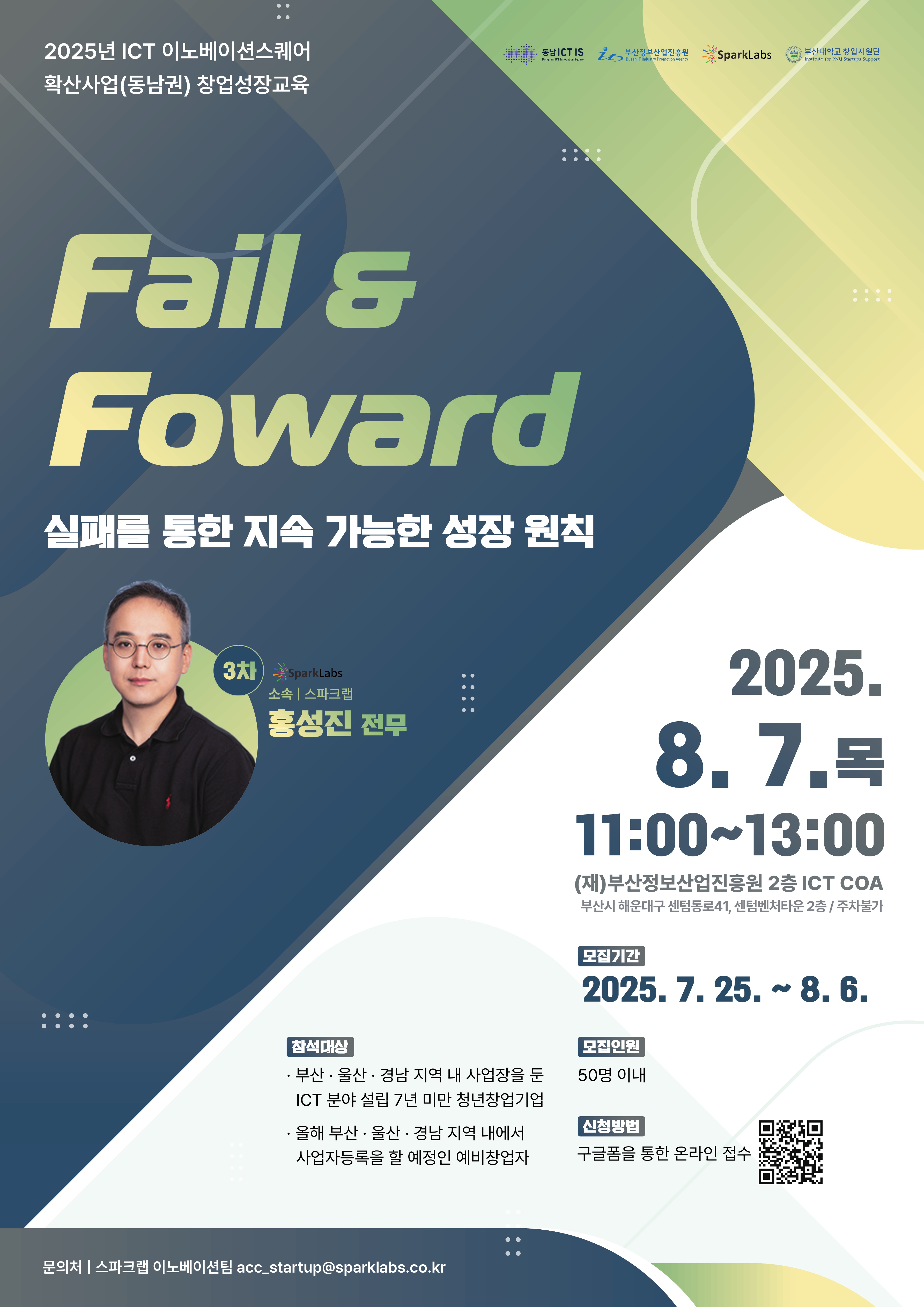 스파크랩과 함께하는 창업성장교육 참가자 모집