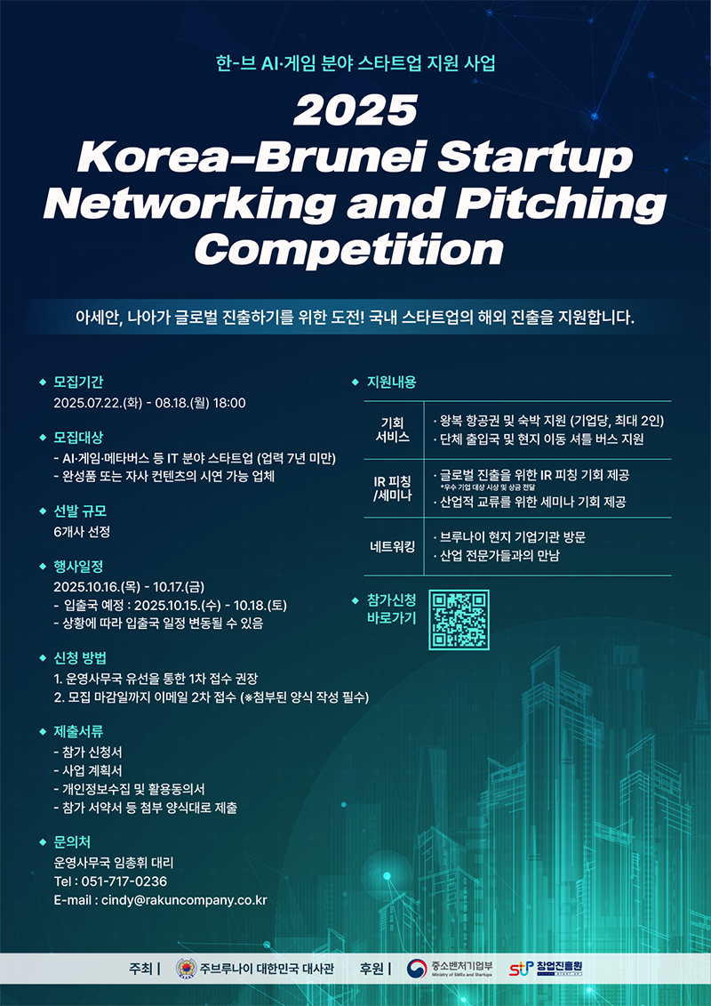 20250808133305%2Epng 한-브 AI 및 게임 분야 스타트업 지원 사업 안내