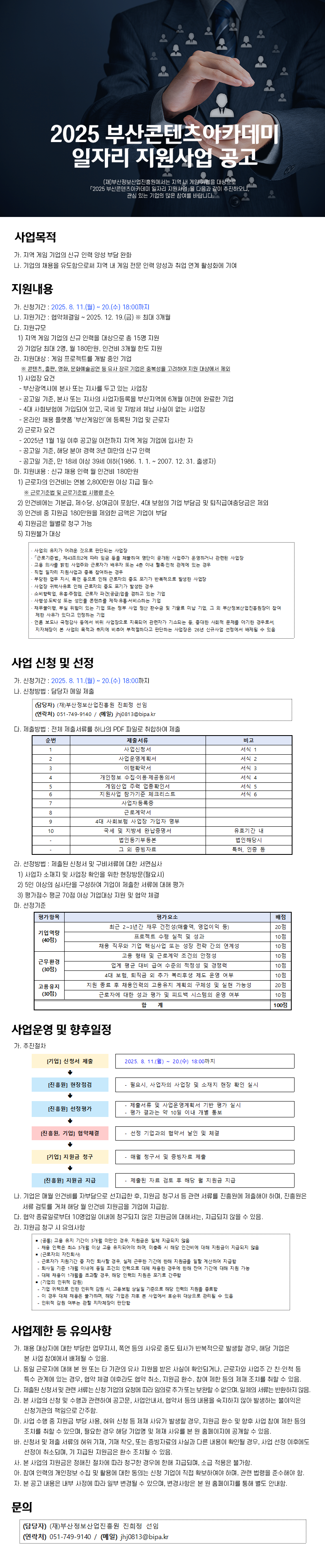 2025 부산콘텐츠아카데미 일자리 지원사업 공고