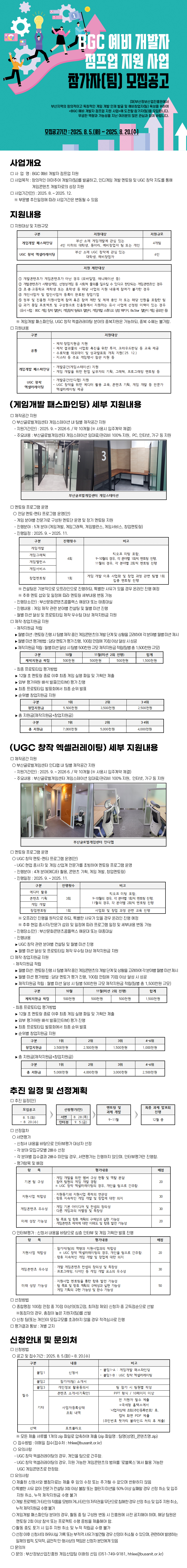 BGC 예비 개발자 점프업 지원 사업 참가자(팀) 모집공고