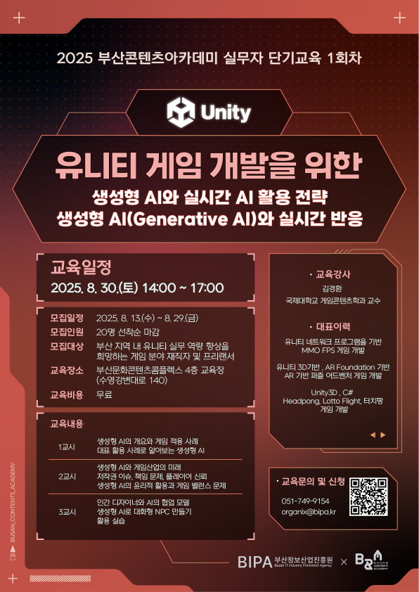 2025 부산콘텐츠아카데미 실무자 단기교육 1회차 신청자 모집