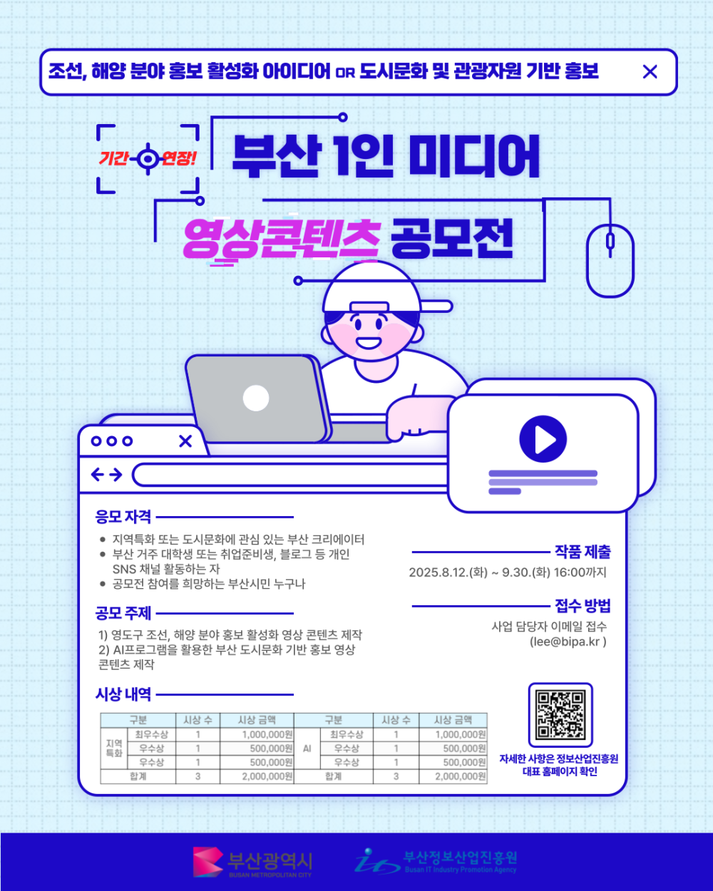 부산 1인미디어 영상콘텐츠 공모전 개최(연장공고)