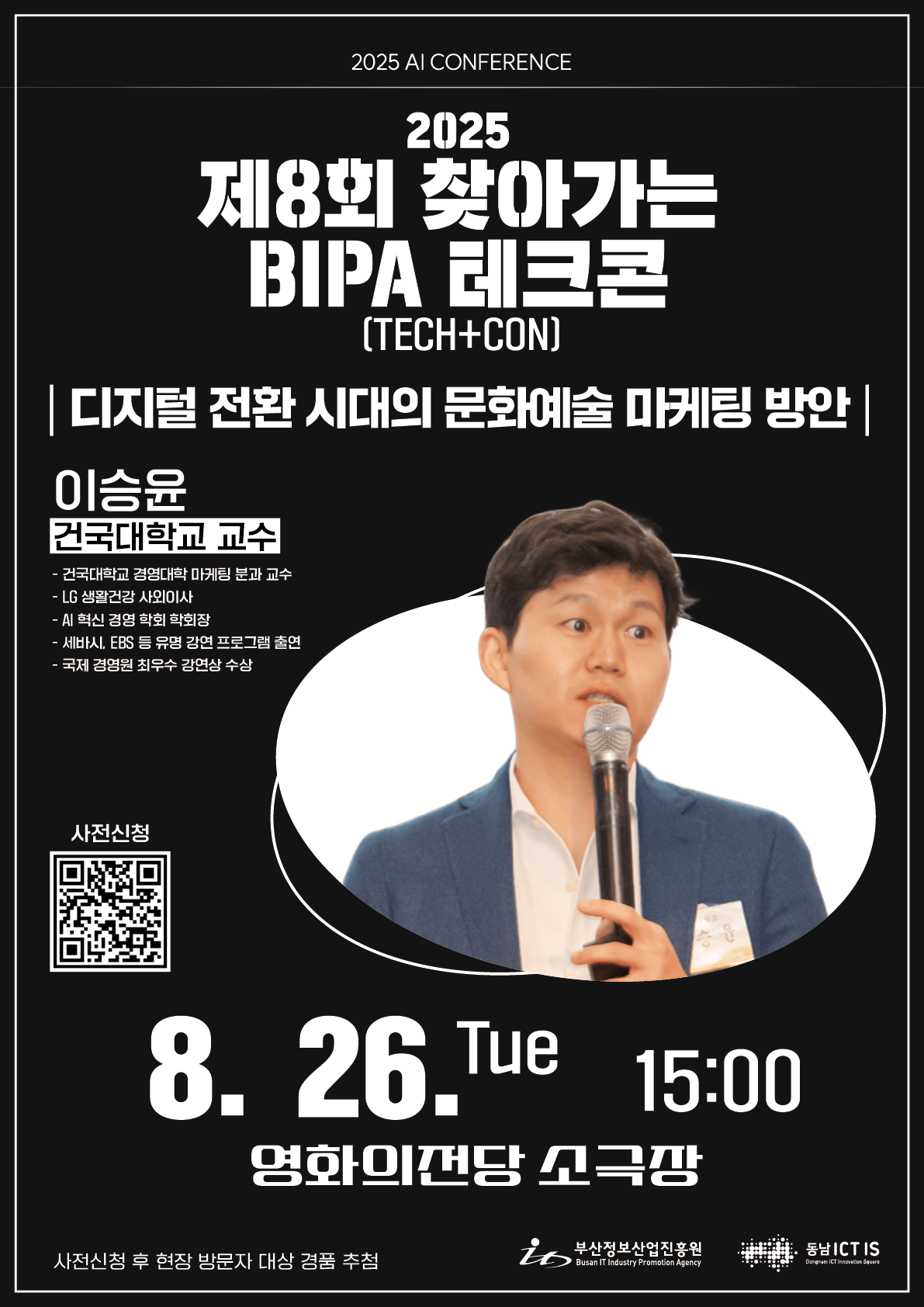 제8회 BIPA 테크콘(TECH+CON) 참가 안내