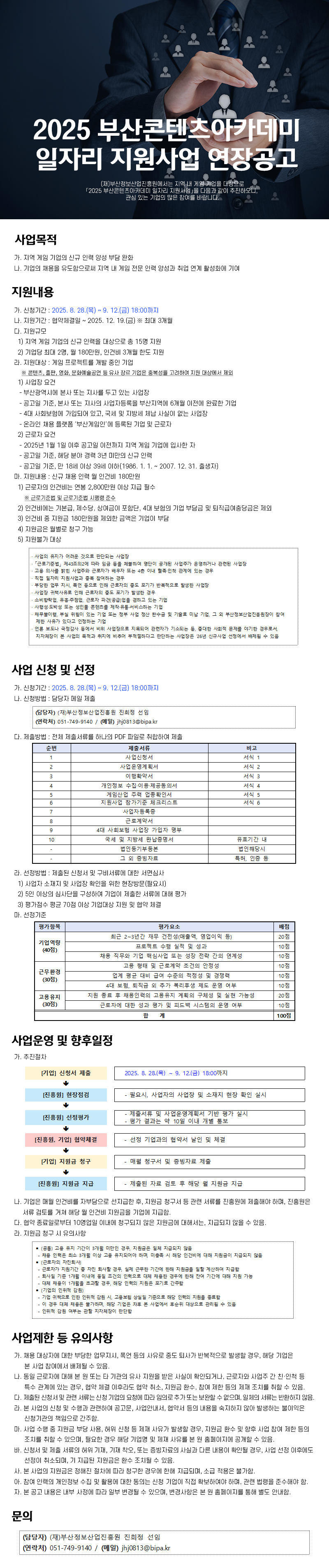 2025 부산콘텐츠아카데미 일자리 지원사업 연장공고