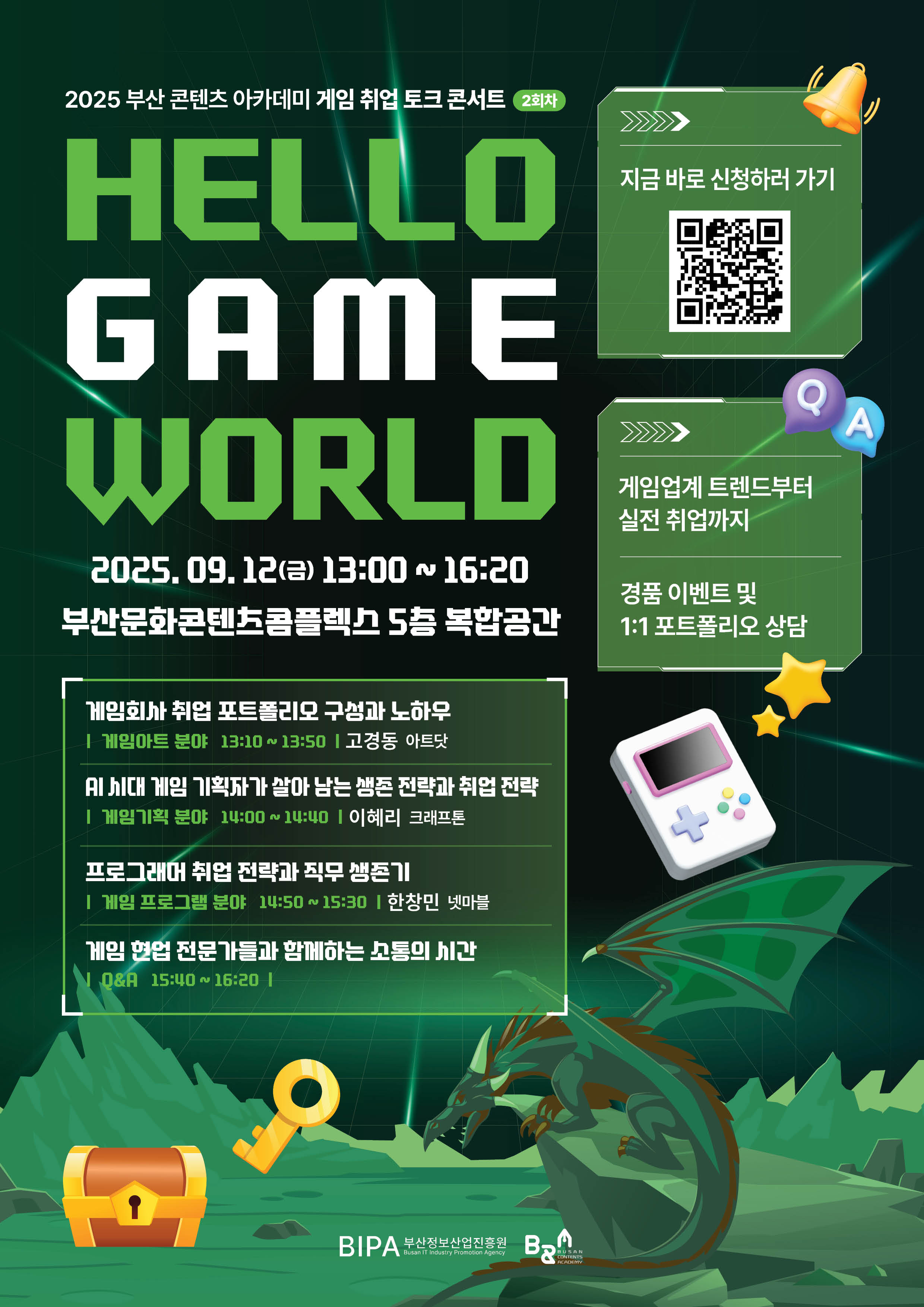 2025 부산콘텐츠아카데미 게임취업토크콘서트 2회차 개최