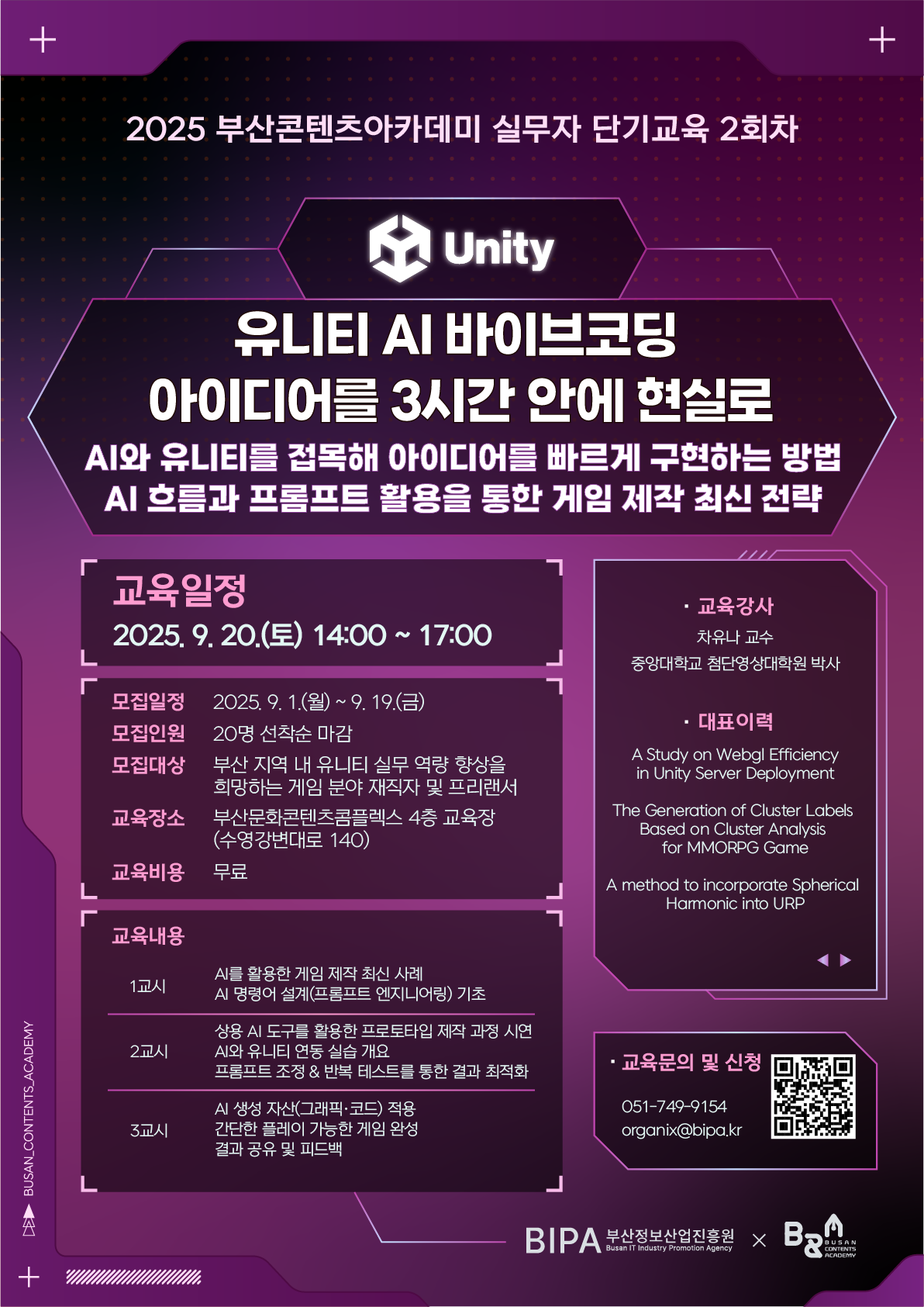 2025 부산콘텐츠아카데미 실무자 단기교육 2회차 신청자 모집