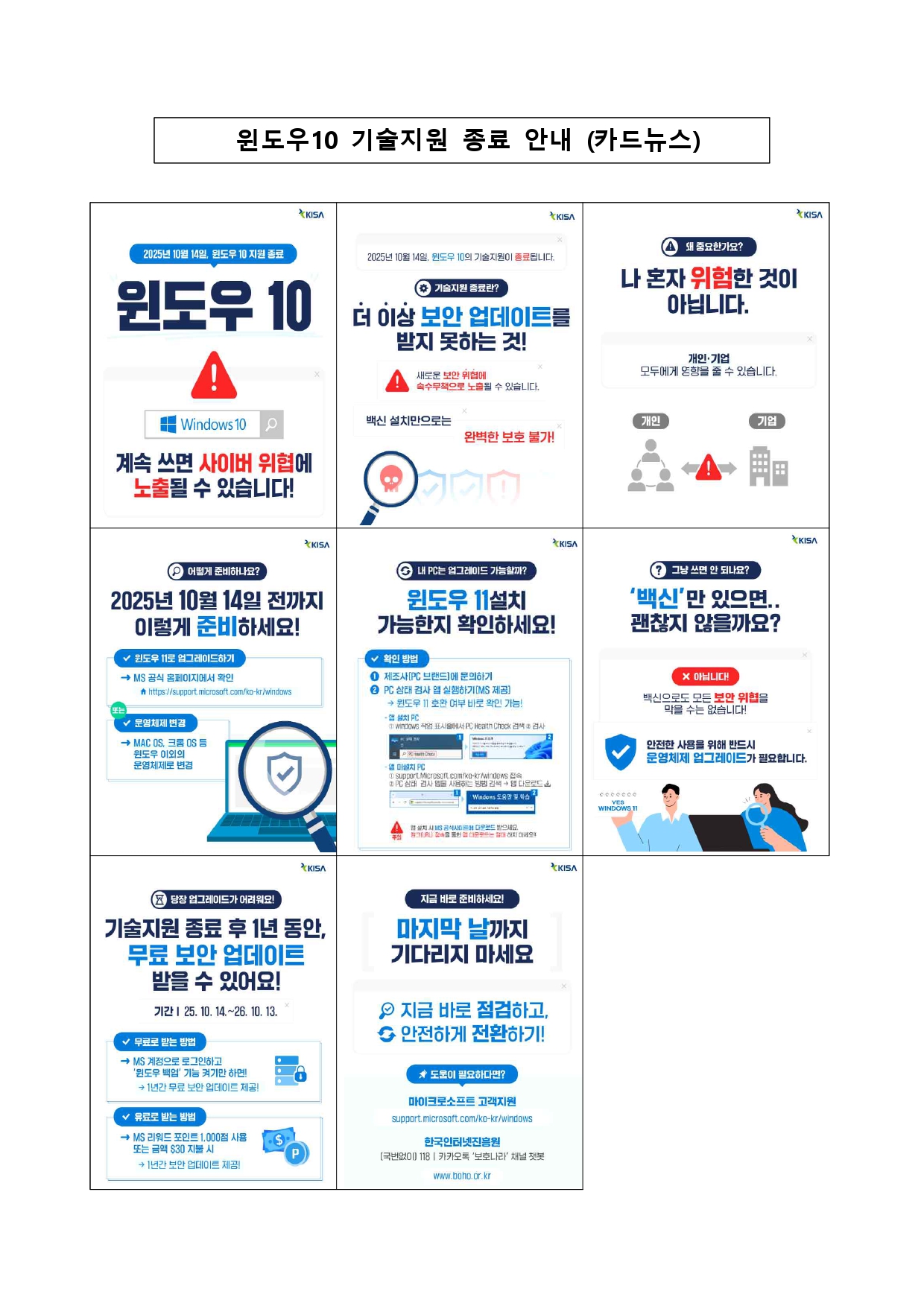 윈도우 10 기술지원 종료 안내
