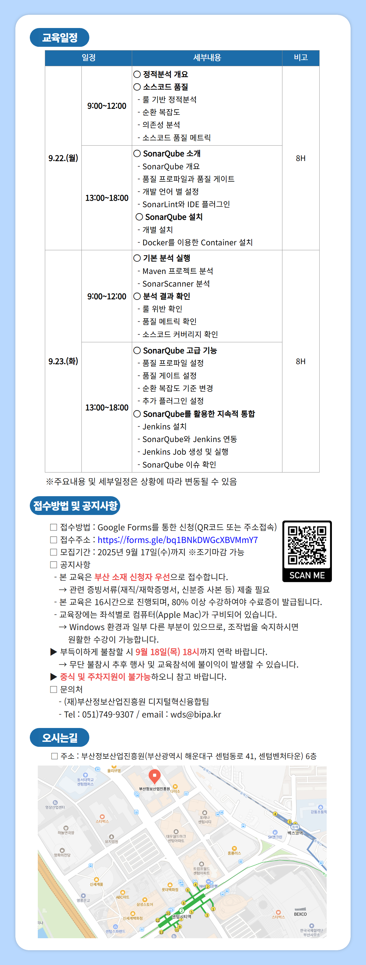 SonarQube로 배우는 코드 품질 진단과 개선 교육 참가자 모집(~9.17)