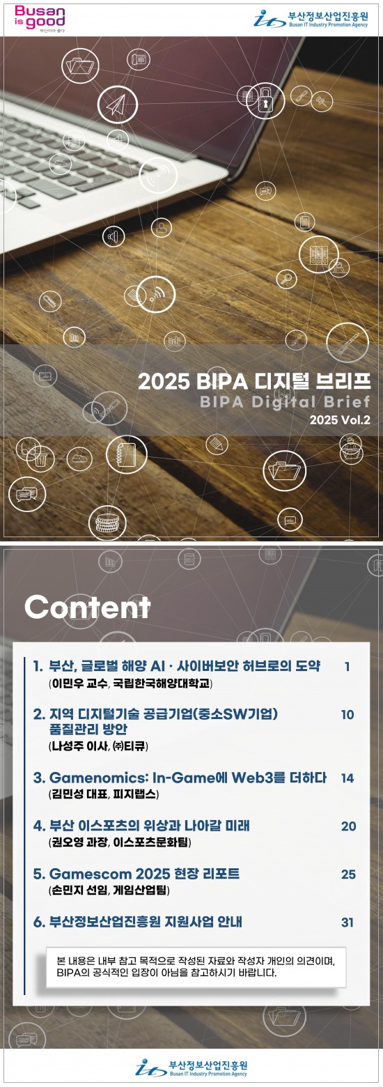 2025 BIPA 디지털 브리프 Vol.2