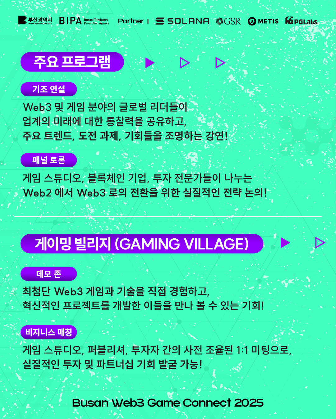 Busan Web3 Game Connect 2025 개최 안내