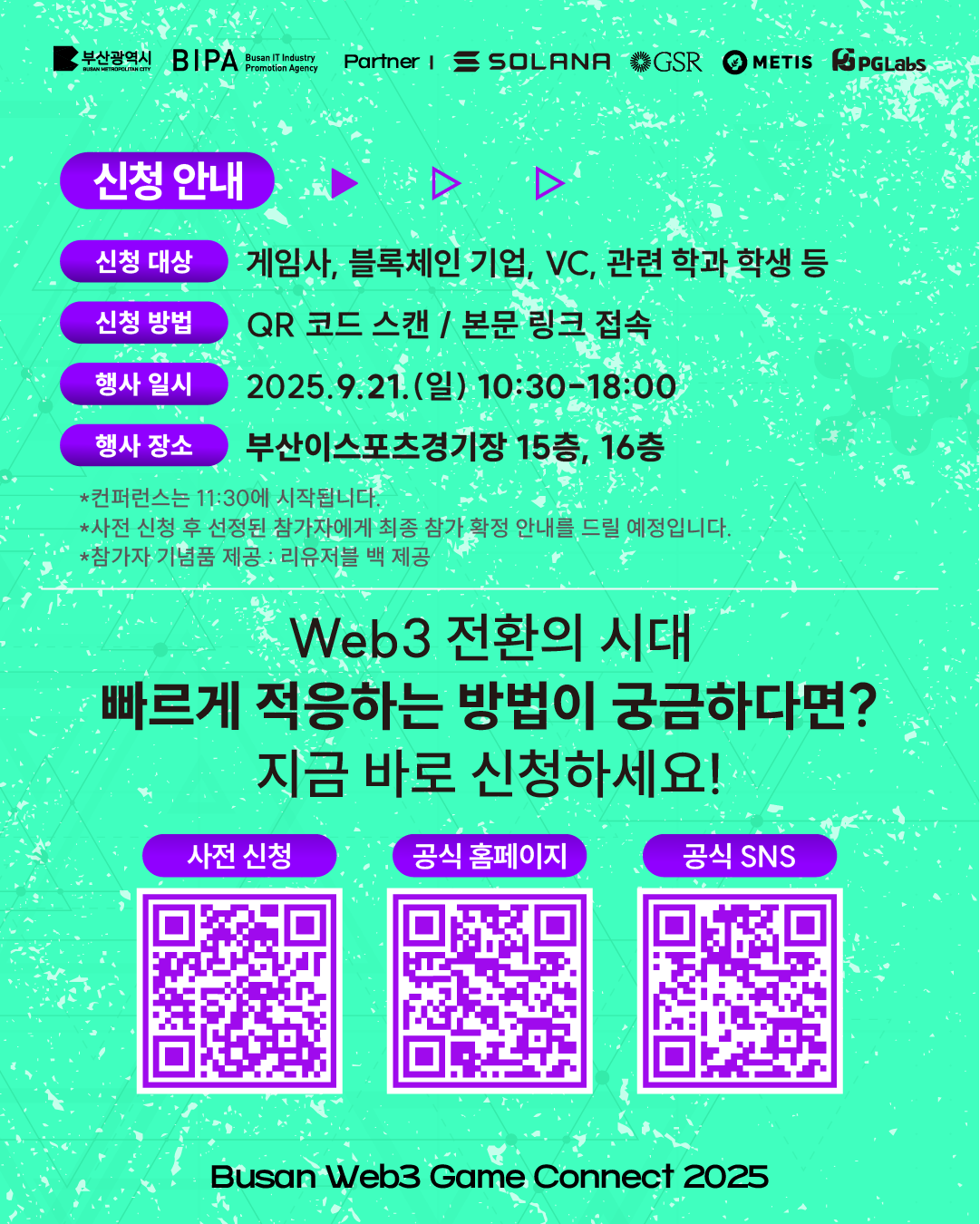 Busan Web3 Game Connect 2025 개최 안내
