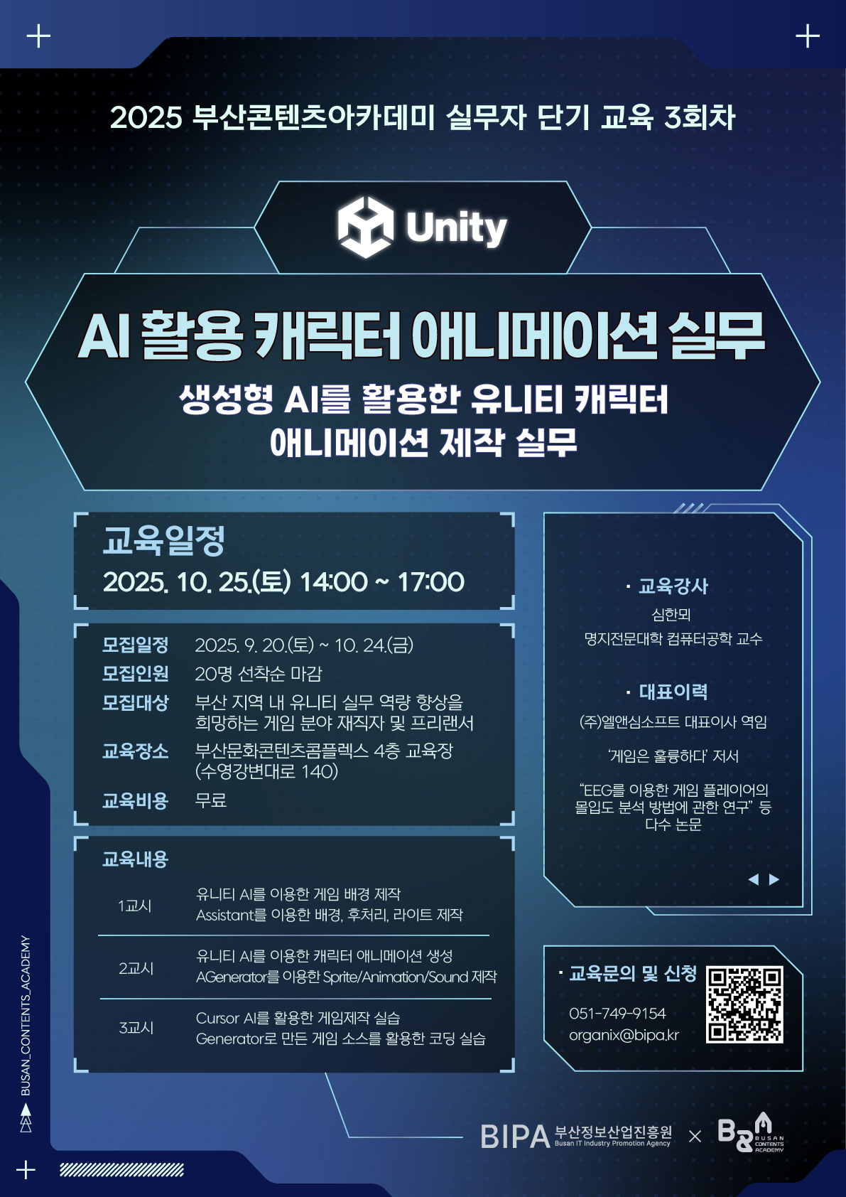 2025 부산콘텐츠아카데미 실무자 단기교육 3회차 신청자 모집