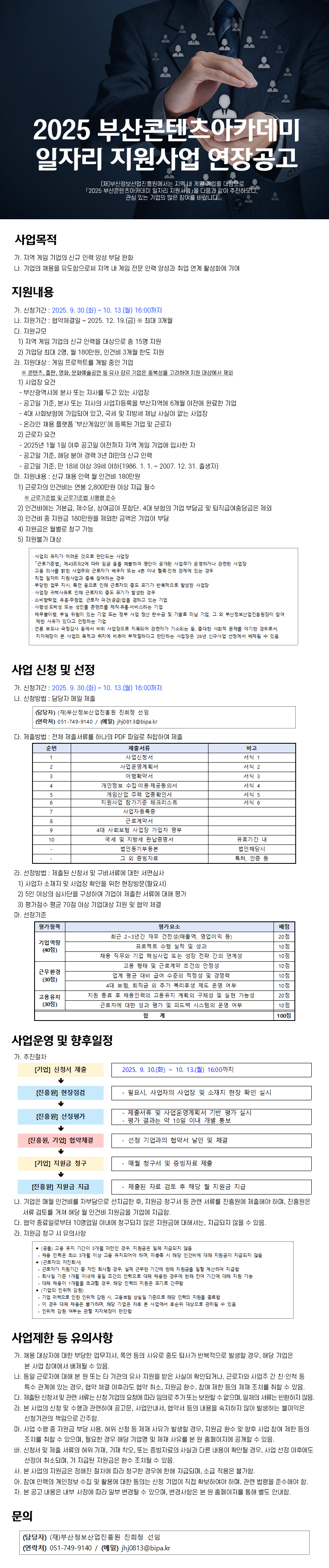 2025 부산콘텐츠아카데미 일자리 지원사업 연장공고