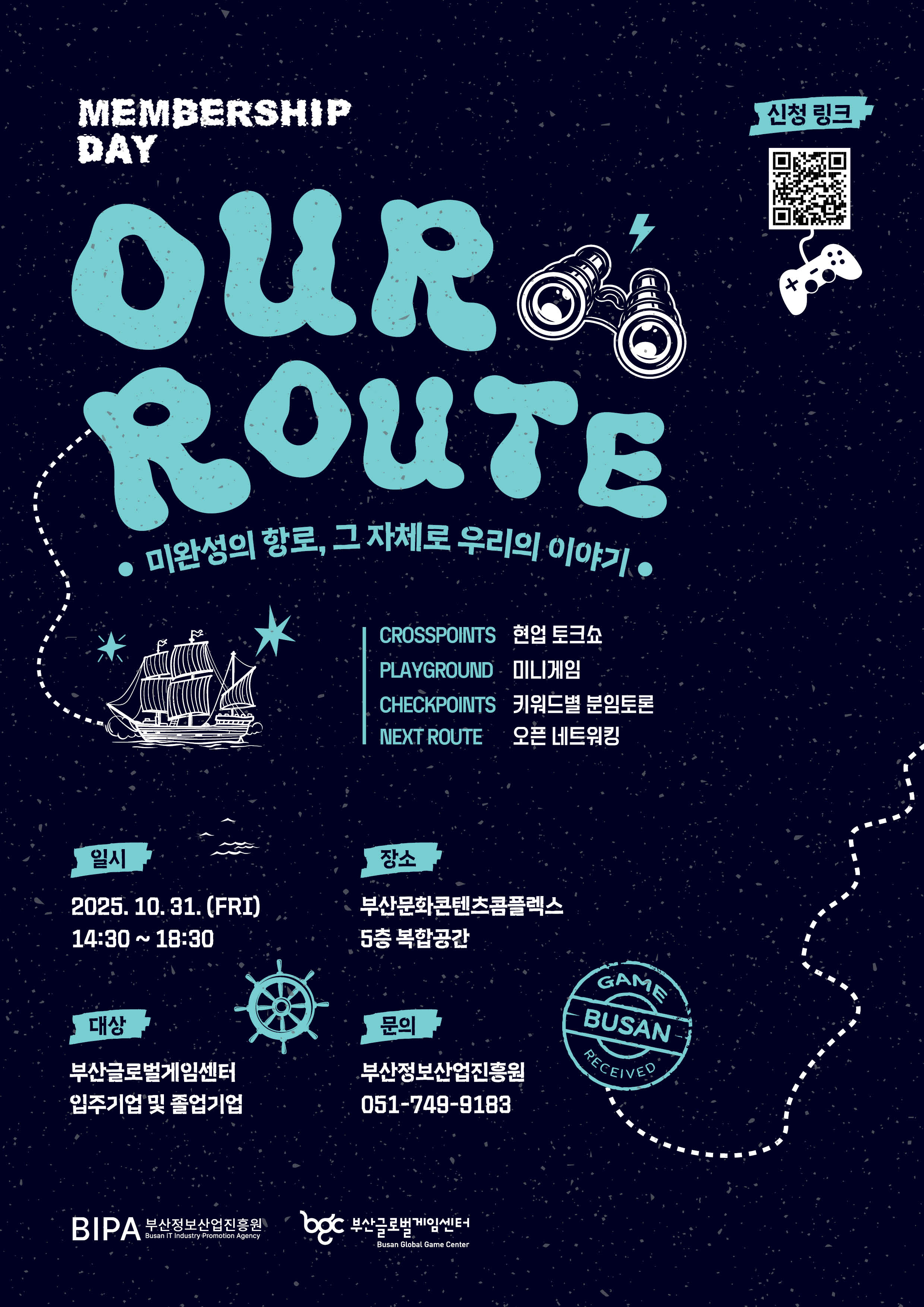 부산글로벌게임센터 멤버십데이 사전등록 (~10/29)