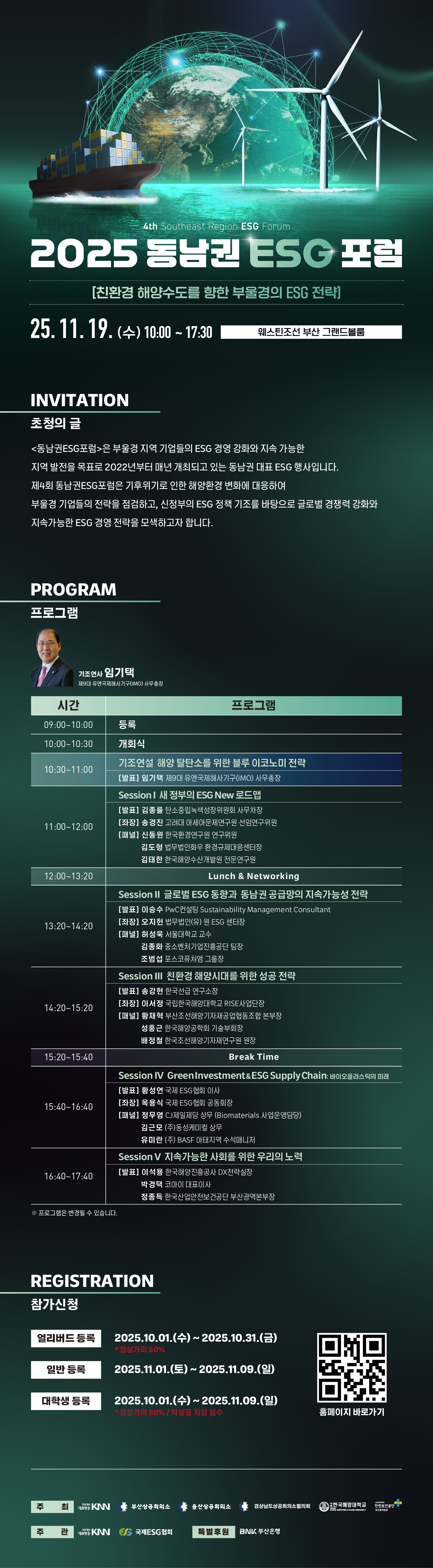 [KNN] 제4회 동남권ESG포럼