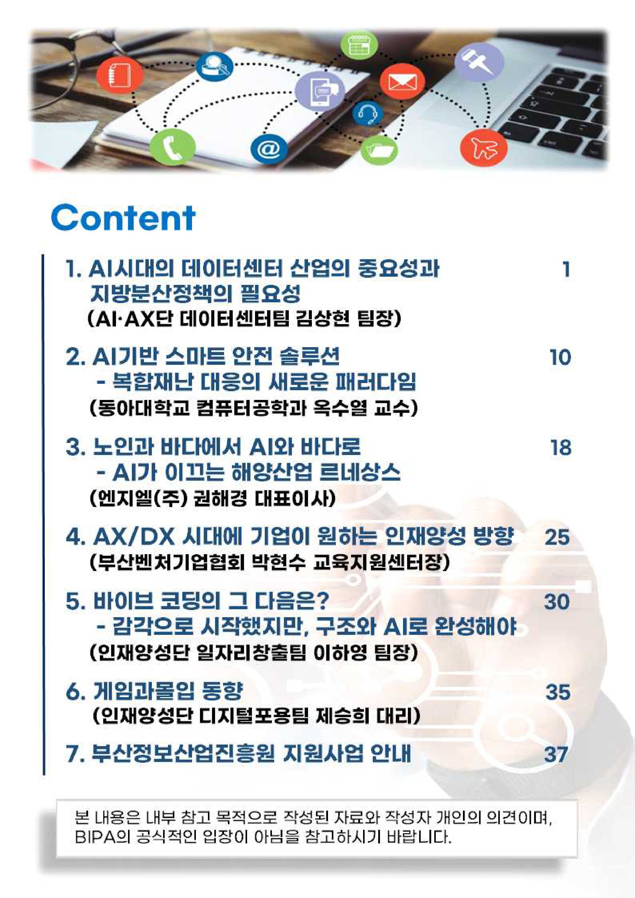 2025 BIPA 디지털 브리프 Vol.3