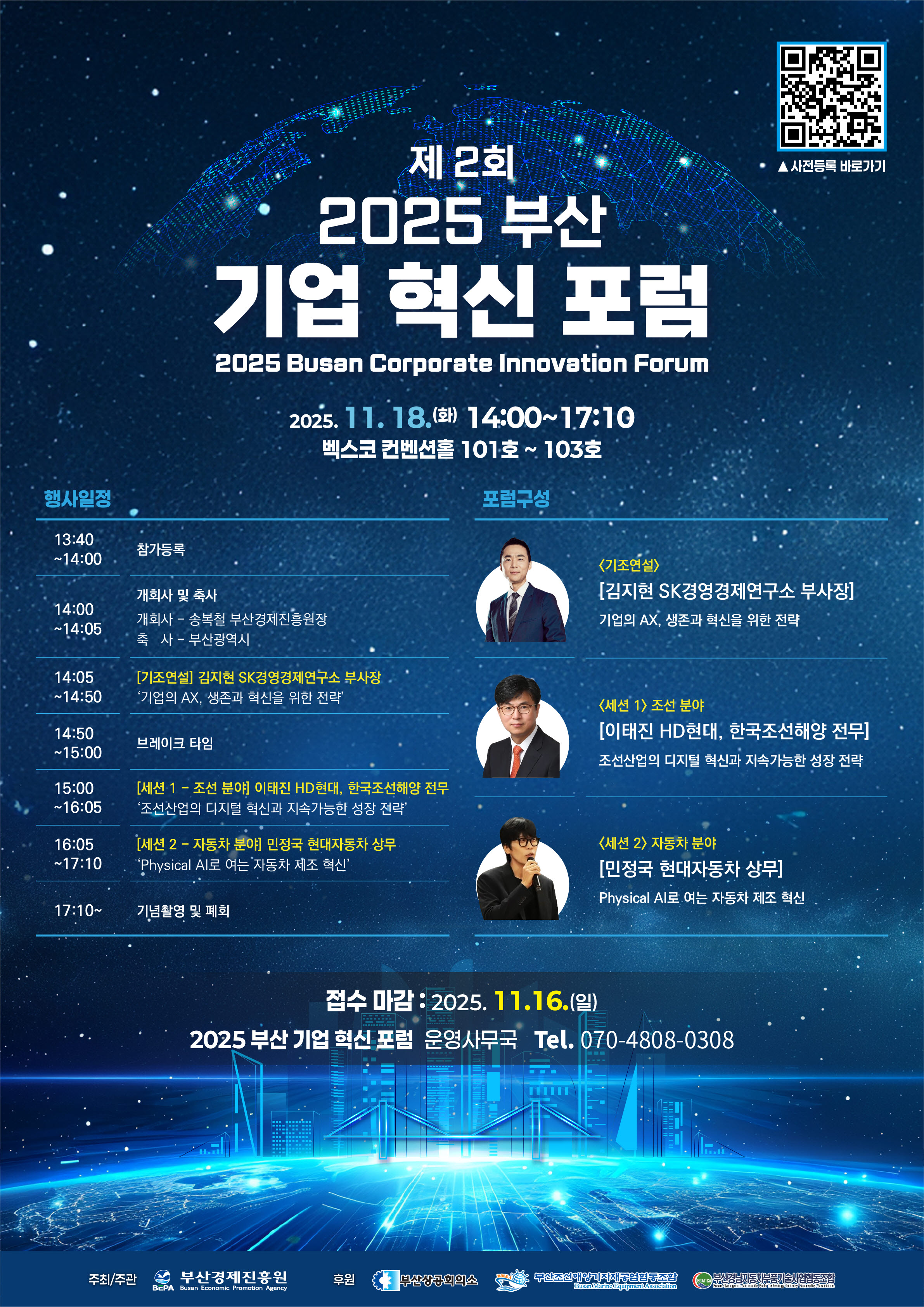 [부산경제진흥원]제 2회 2025 부산 기업 혁신 포럼