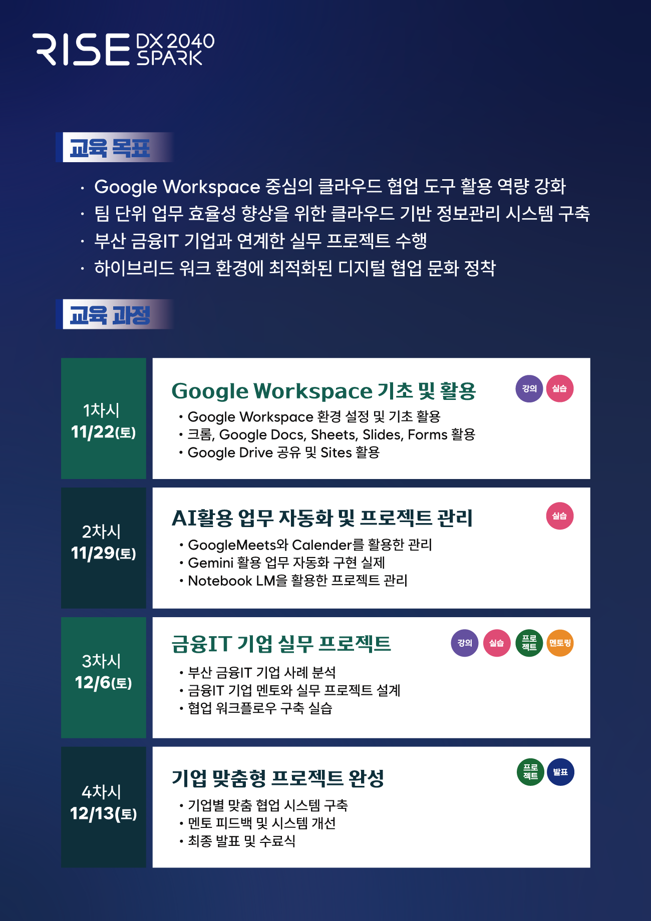  [부산과학기술대학교 2025 RISE 교육사업 「클라우드 기반 공동업무 정보관리 향상」교육 참가자 모집 안내