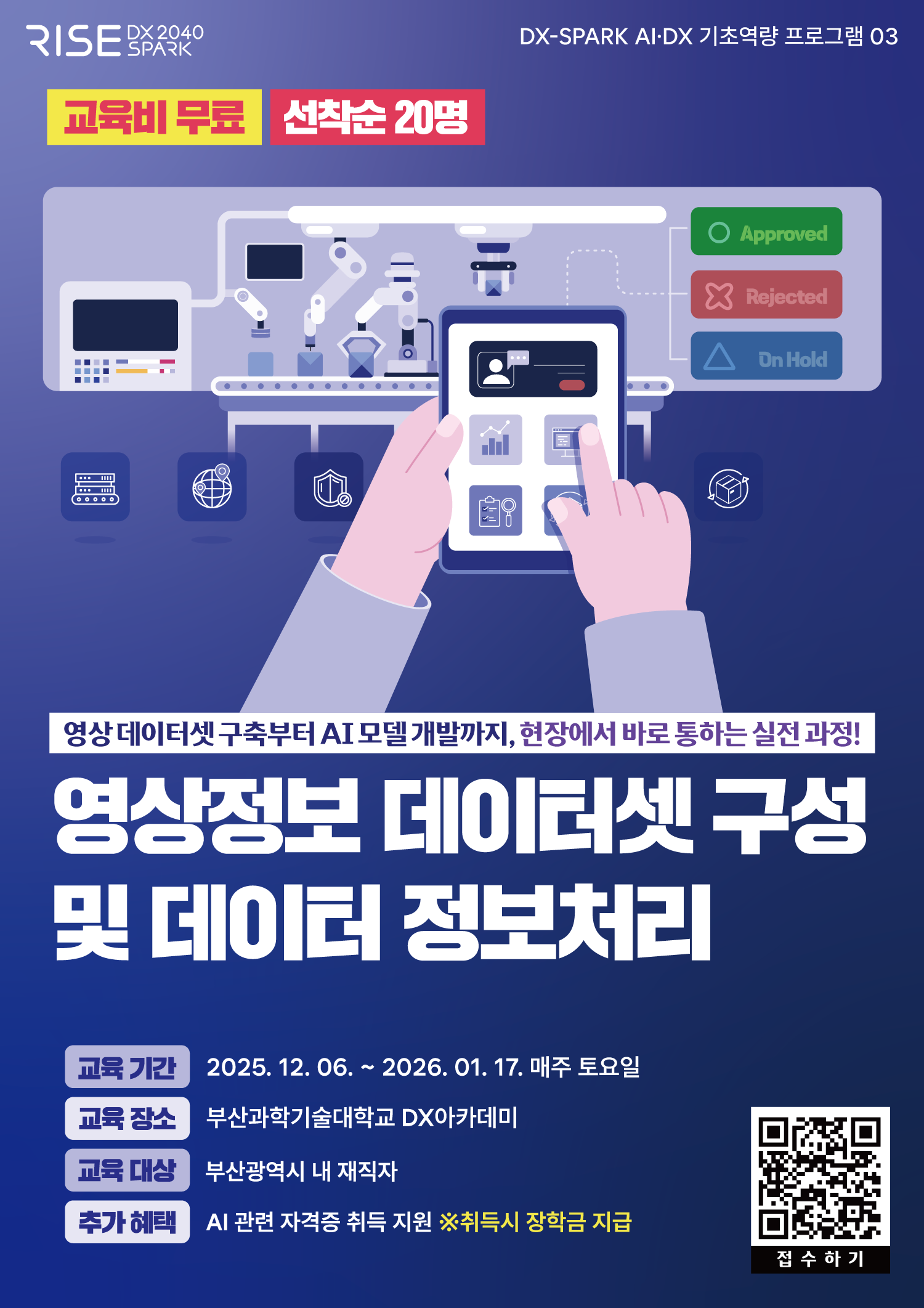 [부산과학기술대학교 2025 RISE 교육사업 「영상정보 데이터 셋 구성 및 데이터 정보처리」교육 참가자 모집 안내