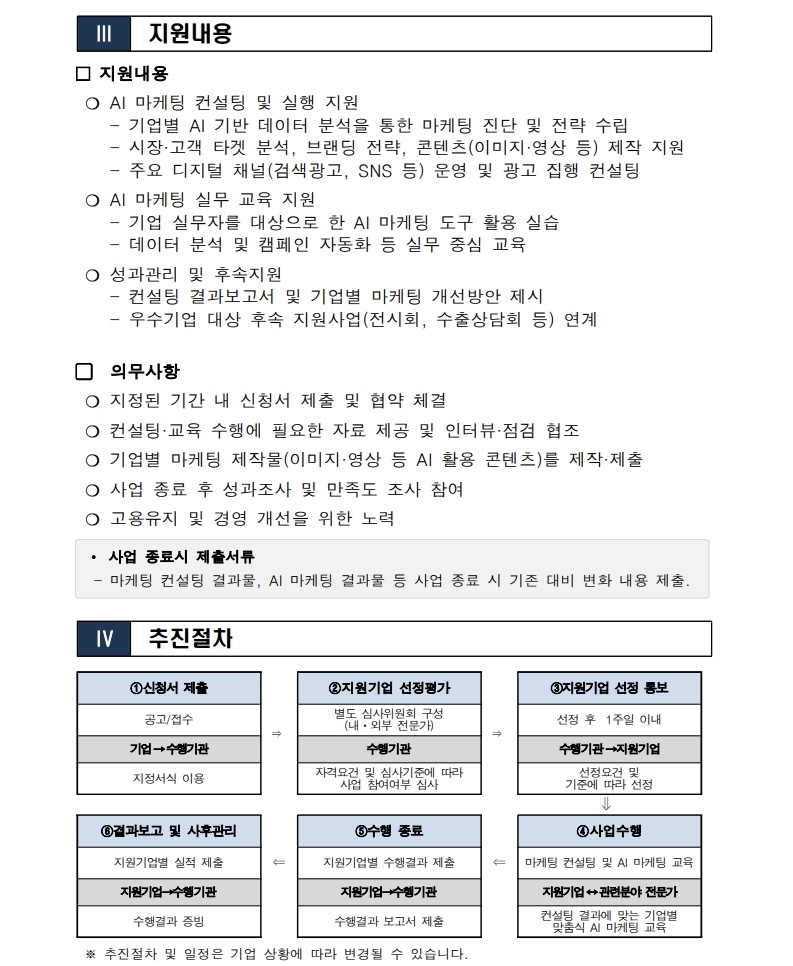 「2025 부산 바이오헬스 기업 AI 마케팅‧컨설팅 지원」  참여기업 모집 연장공고