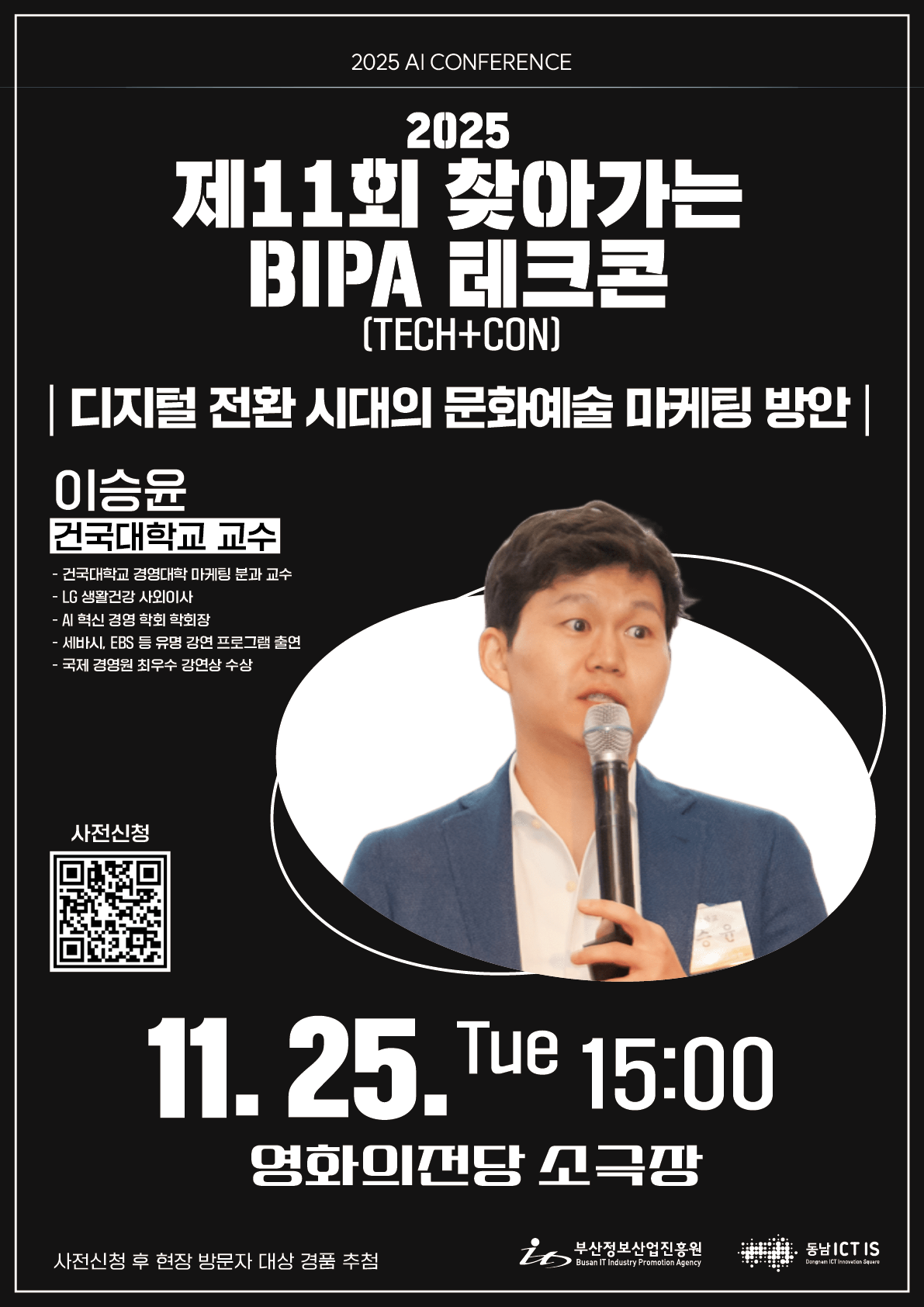 제11회 BIPA 테크콘(TECH+CON) 참가 안내