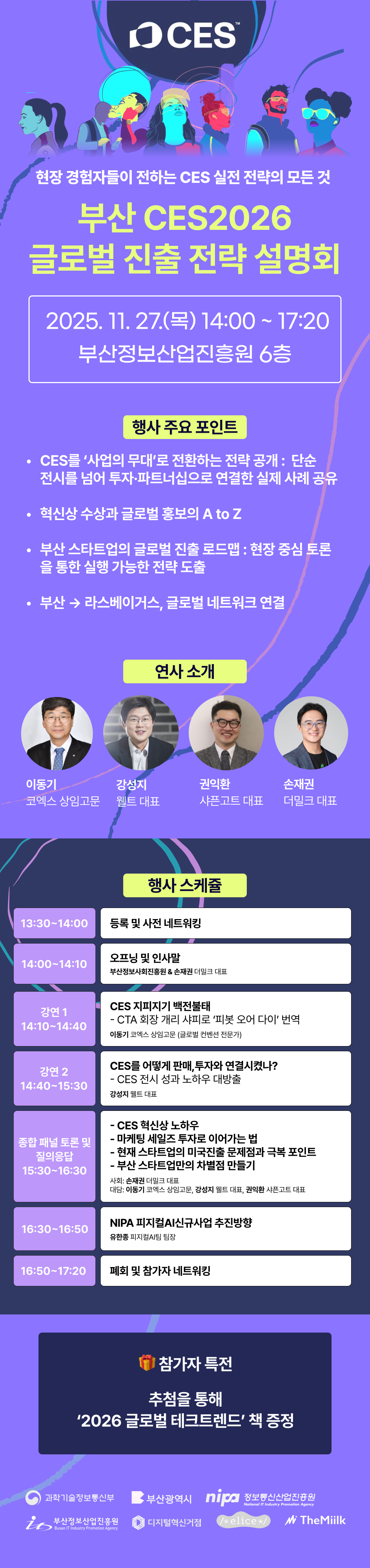 부산 CES 2026 글로벌 진출 전략 설명회 개최
