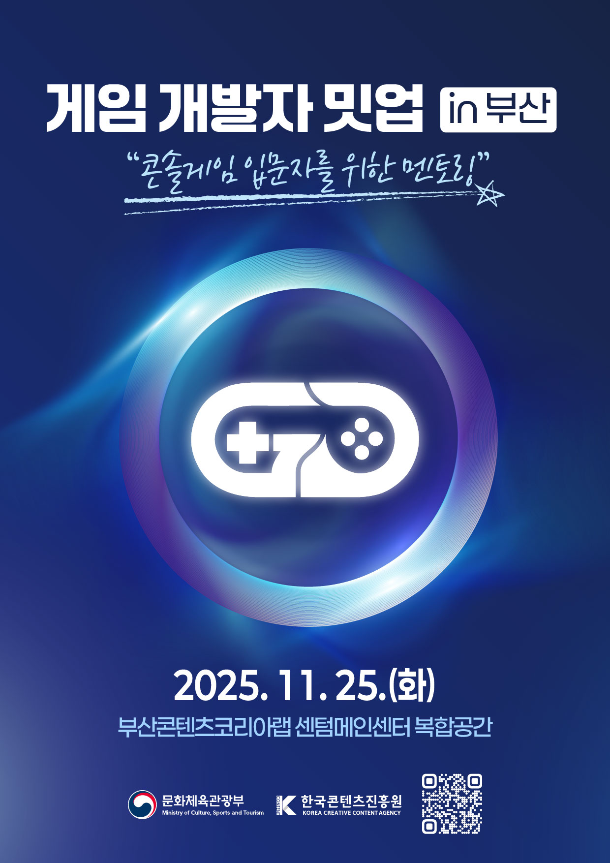 게임 개발자 밋업 in 부산 개최 안내