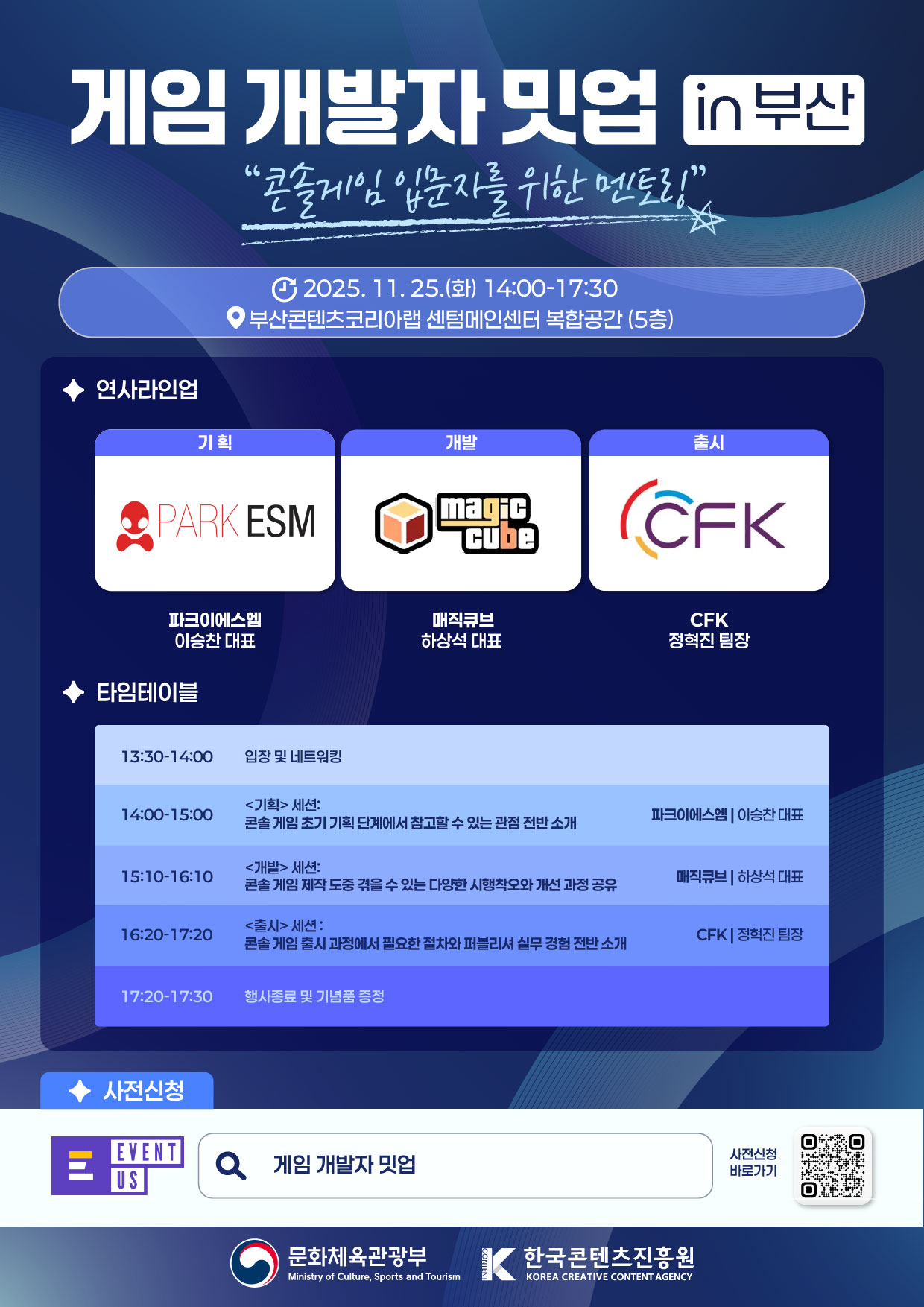 게임 개발자 밋업 in 부산 개최 안내