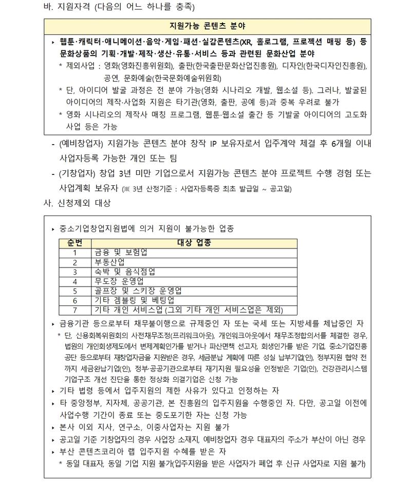 부산 콘텐츠코리아 랩 입주실 모집공고 (2025년도 제2차)
