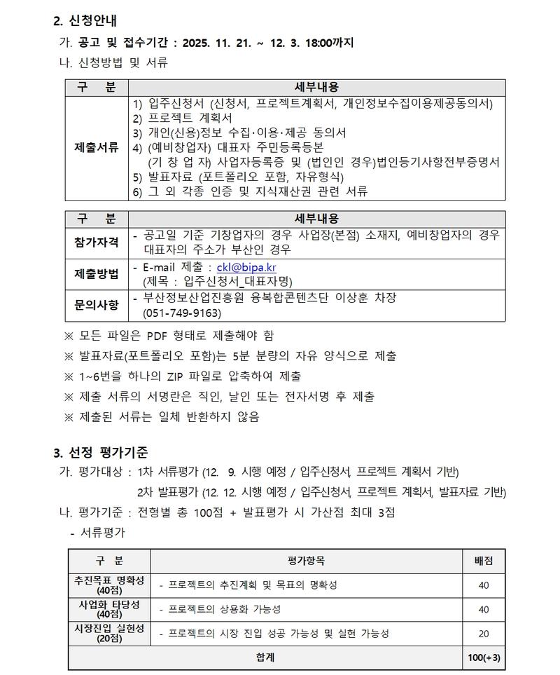부산 콘텐츠코리아 랩 입주실 모집공고 (2025년도 제2차)