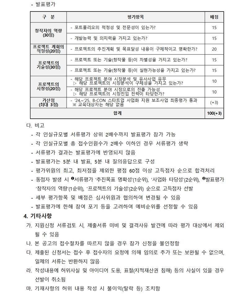 부산 콘텐츠코리아 랩 입주실 모집공고 (2025년도 제2차)